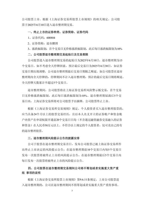 财务类退市风险上市公司_st荣华股票_A股退市风险警示公告