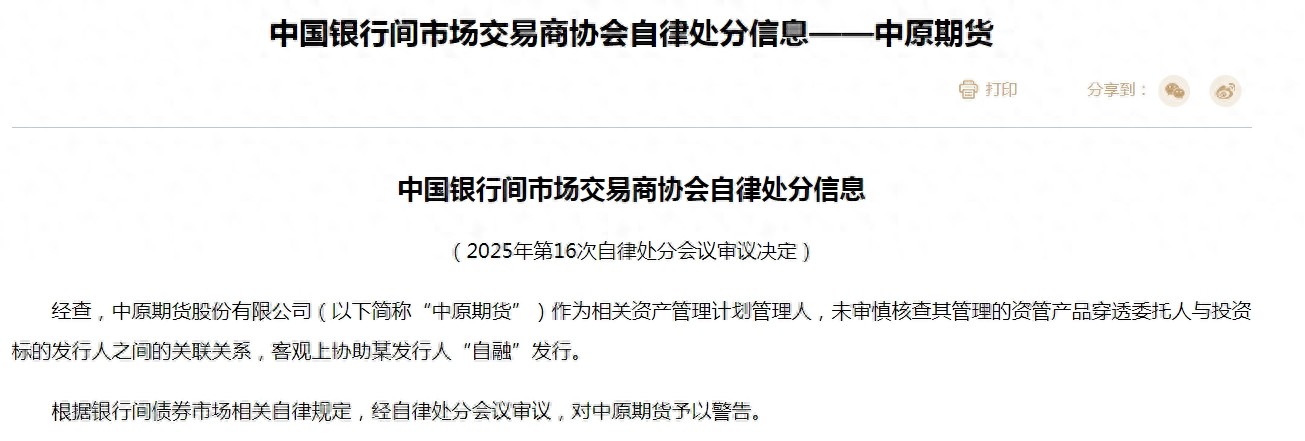 交易商协会自律处分_中原期货被警告_中原证券炒股专业版