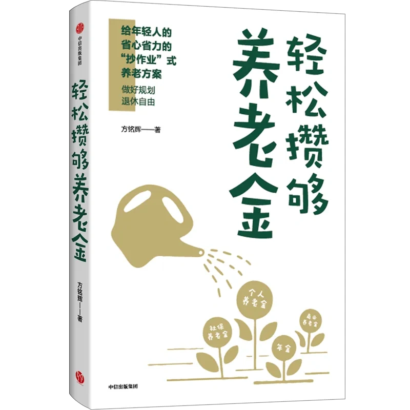 轻松学理财_小白理财入门指南_理财书单推荐