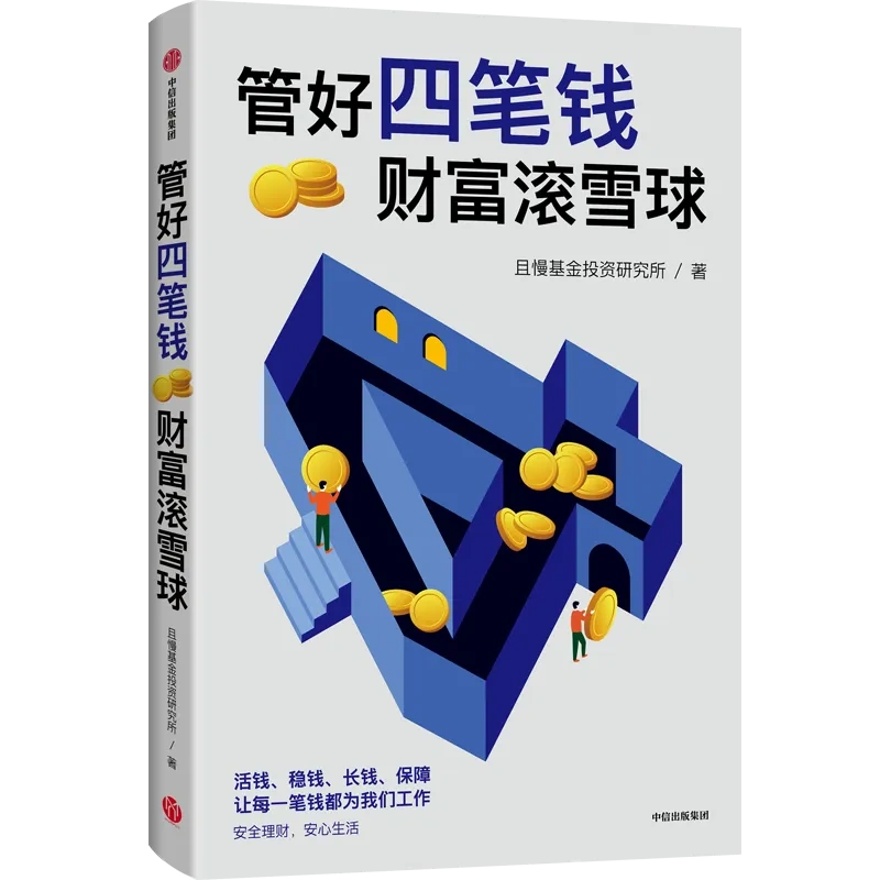轻松学理财_理财书单推荐_小白理财入门指南