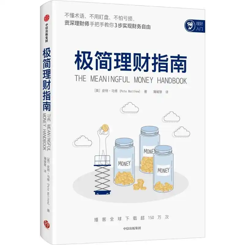 轻松学理财_理财书单推荐_小白理财入门指南