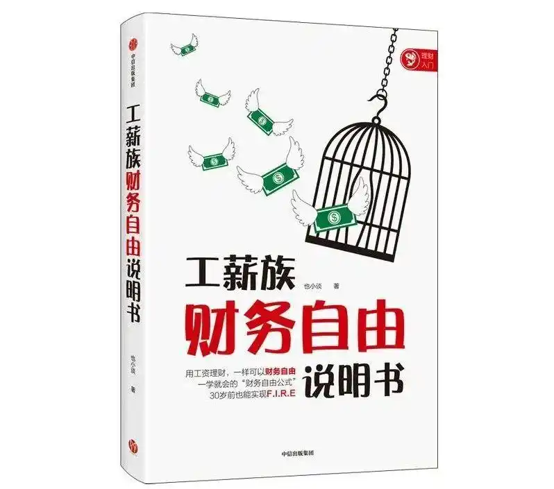 小白理财入门指南_理财书单推荐_轻松学理财
