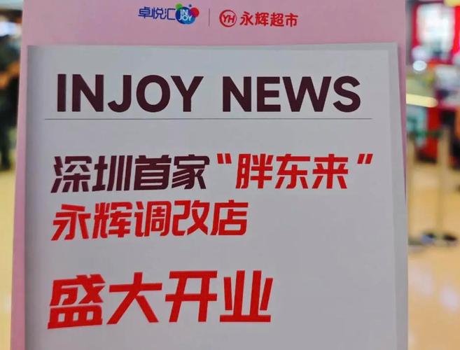 永辉超市股票最新消息_零售行业竞争激烈门店调改_永辉超市亏损14.65亿元年报