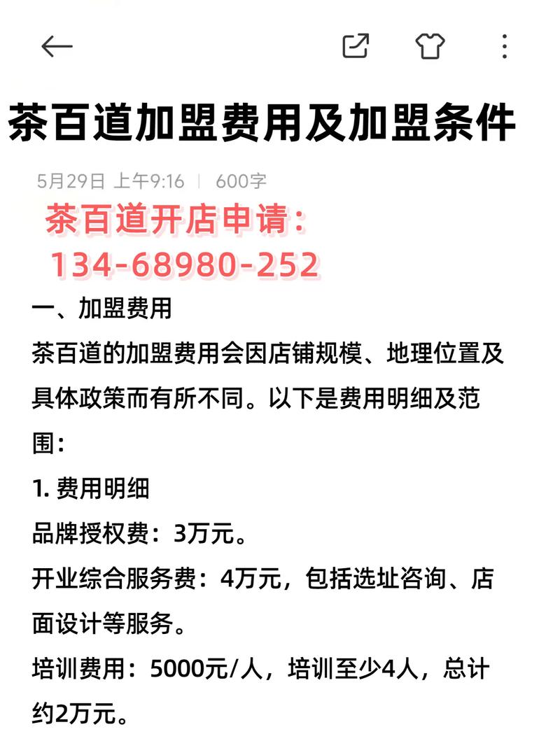 大不同茶叶加盟支持_大不同茶叶加盟品牌介绍_天新茶叶开户代理