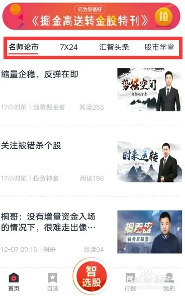 手机炒股软件一般有什么功能？图文简介