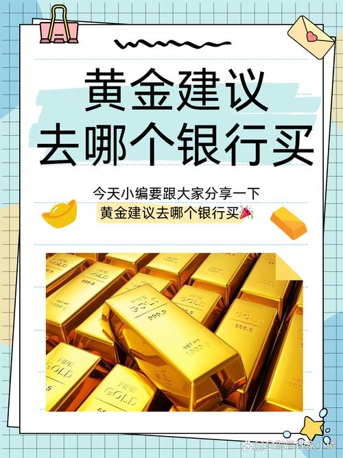 黄金投资要到银行去开户嘛?_银行开户买黄金_开户黄金银行投资去到要交税吗