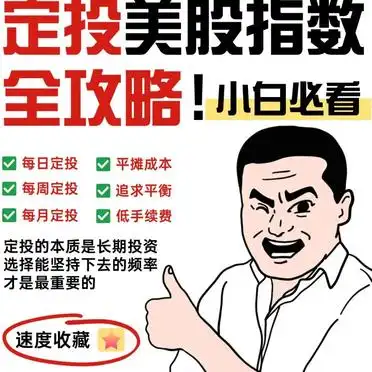 定投美股指数基金每日每周每月优缺点对比_定投美股指数基金每日每周每月哪种方式更适合你_定投 指数 股票基金