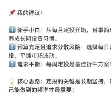 定投美股指数基金每日每周每月优缺点对比_定投 指数 股票基金_定投美股指数基金每日每周每月哪种方式更适合你