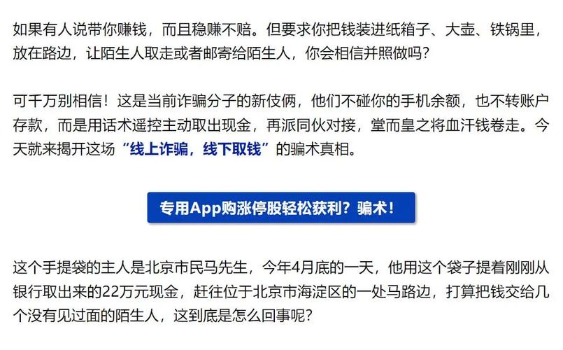 虚拟炒股挣钱_线上诈骗线下取钱_虚假投资理财诈骗