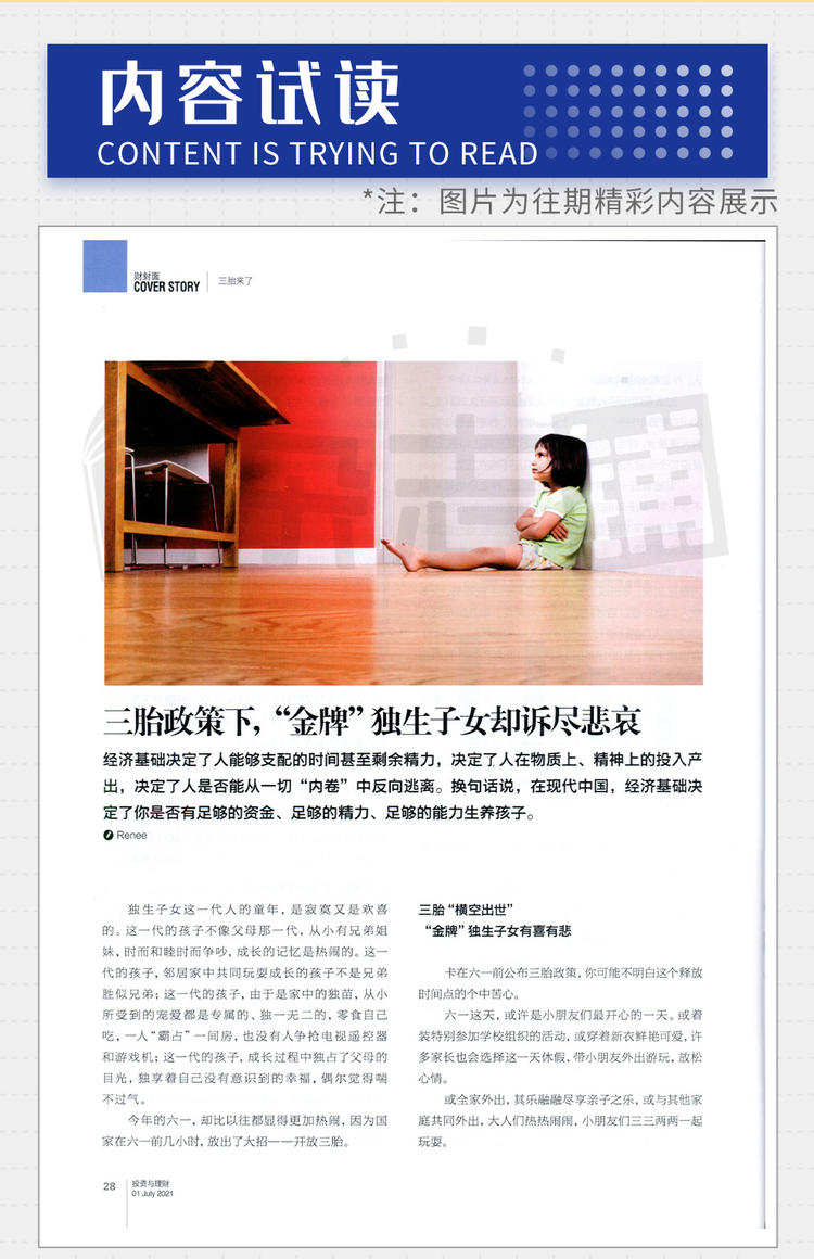 我想投资与理财管理_中国人民大学主办杂志_投资与理财杂志