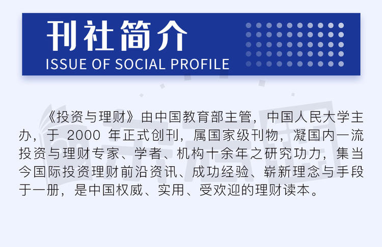 投资与理财杂志_中国人民大学主办杂志_我想投资与理财管理