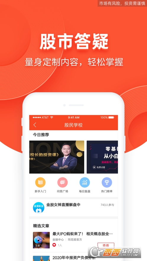 同花顺炒股大赛_同花顺模拟炒股app_同花顺模拟炒股功能