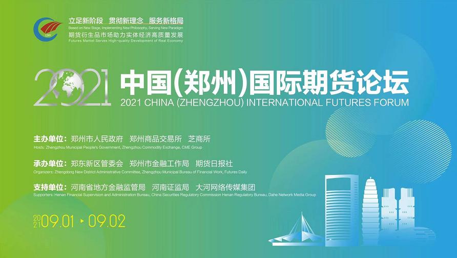 期货衍生品市场助力实体经济高质量发展_郑州期货配资_中国郑州国际期货论坛