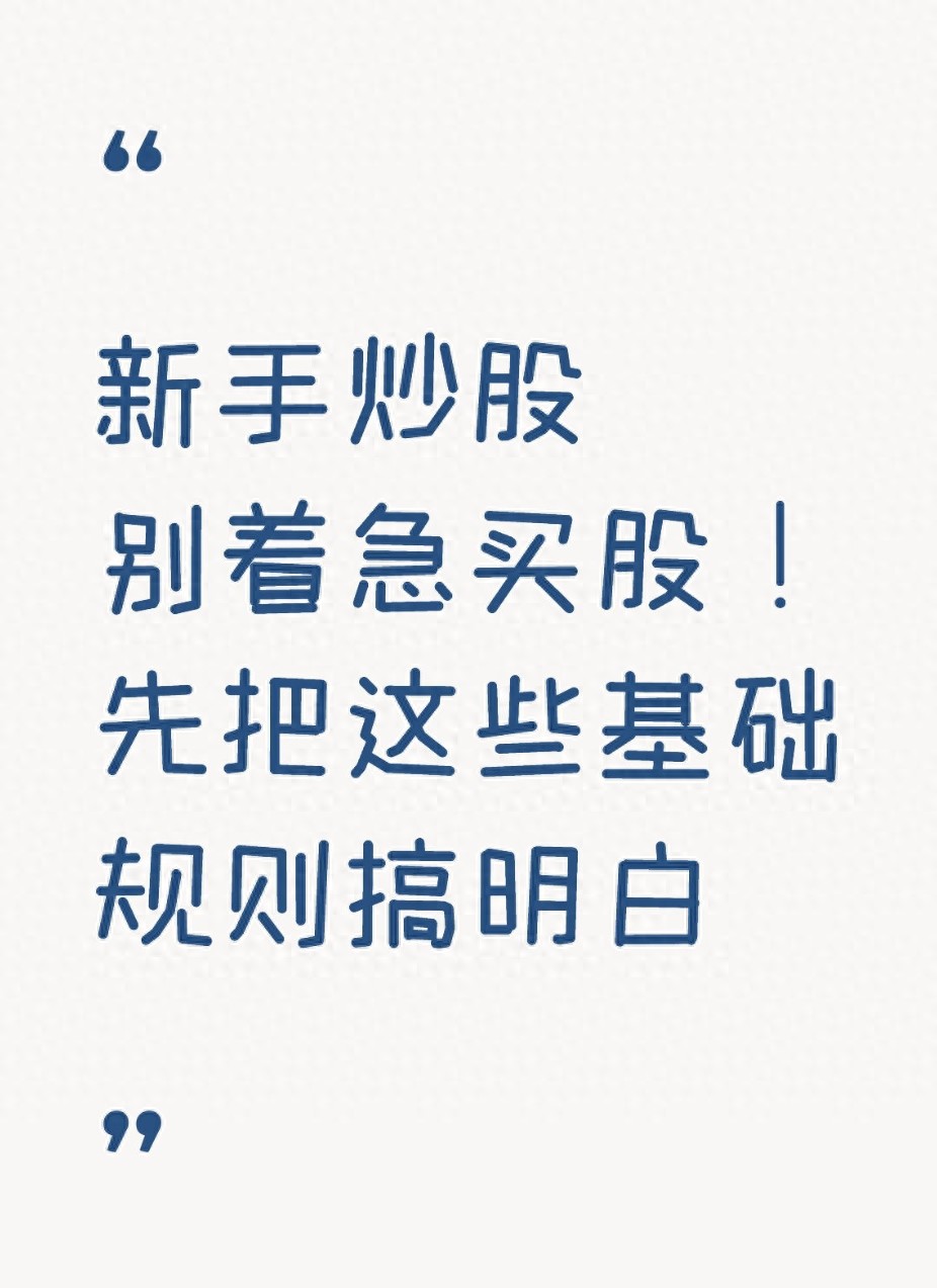 T+1交易制度_A股交易规则_炒股有哪些费用