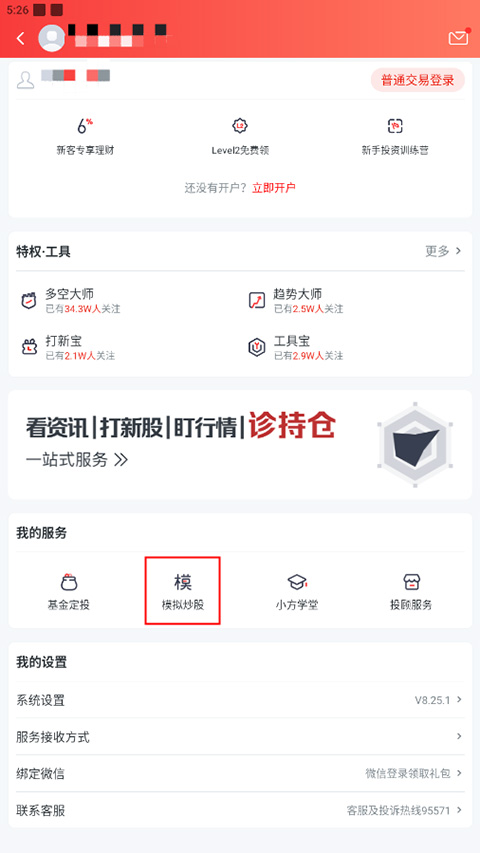 手机版股票行情软件下载_方正证券app_小方证券app理财功能