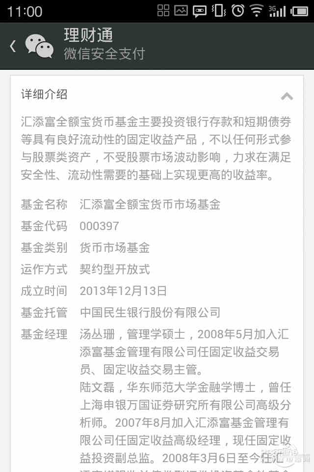 全额宝怎么用 全额宝是什么 全额宝购买