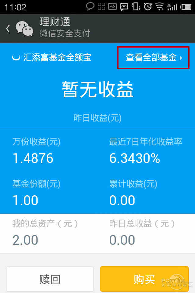 全额宝怎么用 全额宝是什么 全额宝购买