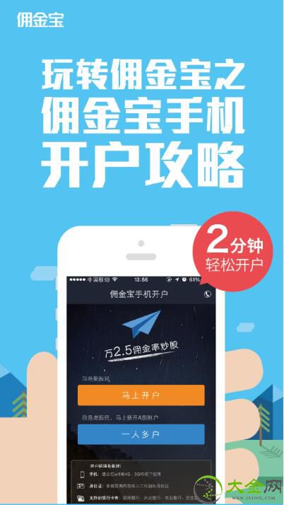 国金证券手机开户步骤_网上开户炒股好吗?_国金证券手机开户佣金率